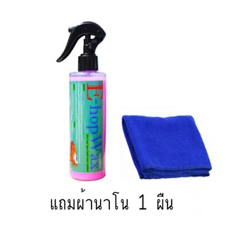 Ehop Wax น้ำยาขัดเคลือบเงารถยนต์และมอเตอร์ไซค์ สูตรน้ำยาเข้มข้น 250 ml.