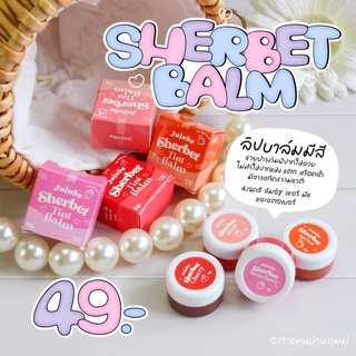 🍑SHERBET TINT BALM 🍑 พร้อมส่ง📦 เชอร์เบท ทิ้น บาล์ม ราคานักเรียน