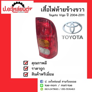 ไฟท้ายรถ โตโยต้าวีโก้ ปี2004-2011(Toyota Vigo)ยี่ห้อDiamond