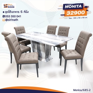 ชุดโต๊ะอาหารหินอ่อน 6 ที่นั่ง รุ่น MONITA (จัดส่ง​เชียงใหม่​และพื้นที่ใกล้เคียง)