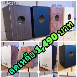 กลองคาฮอง. Overspeed, Cajon, คาฮอน