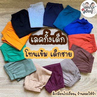 กางเกงเด็กสีพื้นราคาส่ง เริ่มต้นที่ 23฿ อายุ 6 เดือน - 10 ปี (คละลาย,สี) เลกกิ้งเด็กหญิง กางเกงขายาวเด็กชาย (WLG-11)