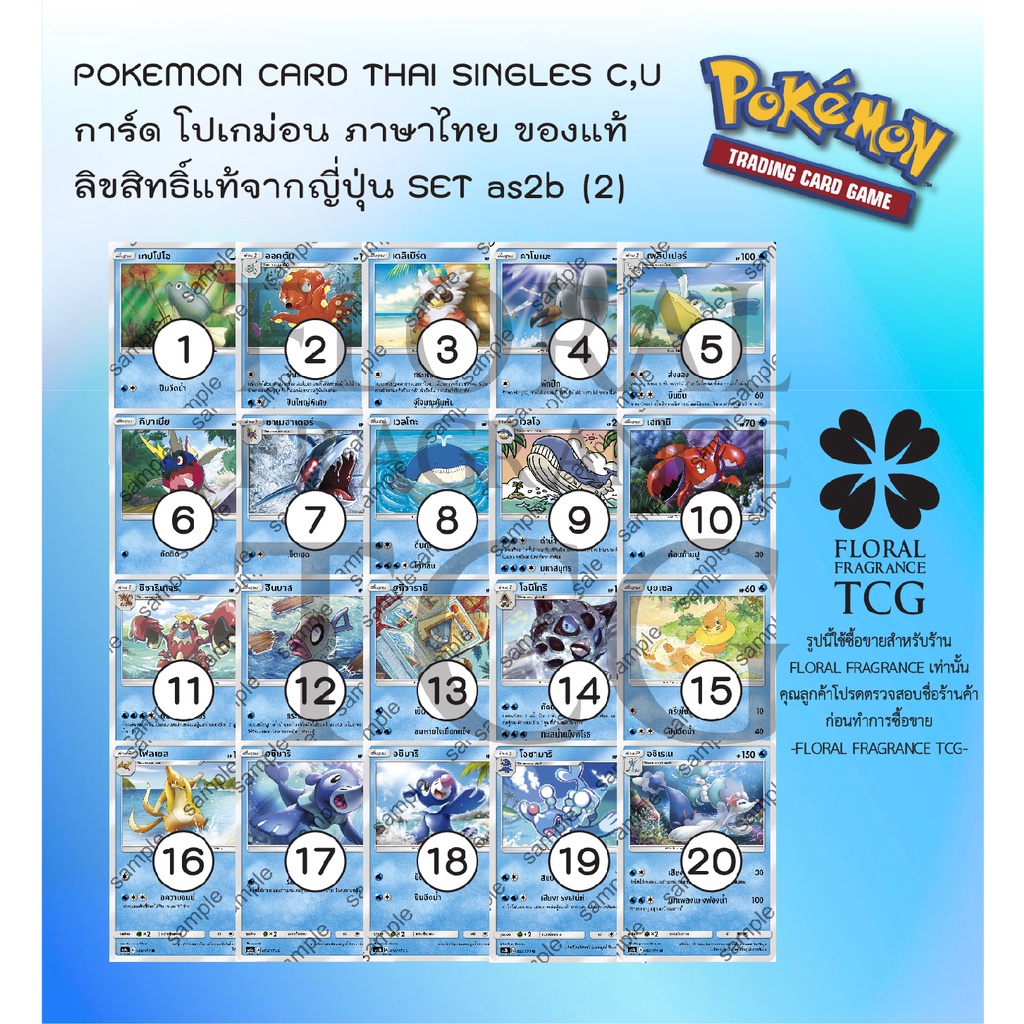 การ์ด โปเกม่อน ภาษา ไทย ของแท้ ลิขสิทธิ์ ญี่ปุ่น 20 แบบ แยกใบ จาก SET as2b (2) ปลุกตำนาน c,u Pokemon card Thai singles