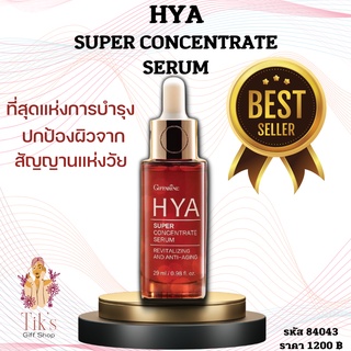 กิฟฟารีน ไฮยา ซุปเปอร์ คอนเซนเทรท ซีรั่ม (29 มล.) Giffarine Hya Super Concentrate Serum (29 ml.) ซีรั่ม สูตรเข้มข้นพิเศษ