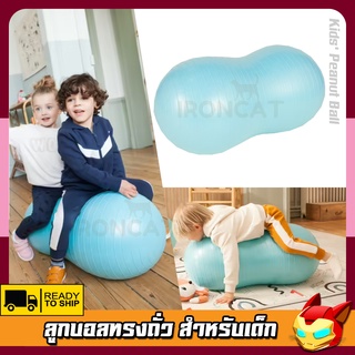 ลูกบอลเด็ก DOMYOS บอลพิลาทิส ลูกบอลทรงถั่ว Kids Peanut Ball