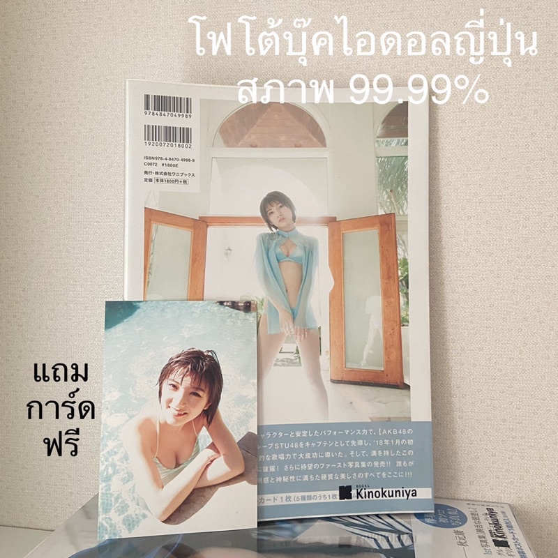 โฟโต้บุ๊ค (photobook) โอคาดะ นานะ AKB48 ขนาด A4 สีทุกหน้า แถมฟรี การ์ด 1 ใบ
