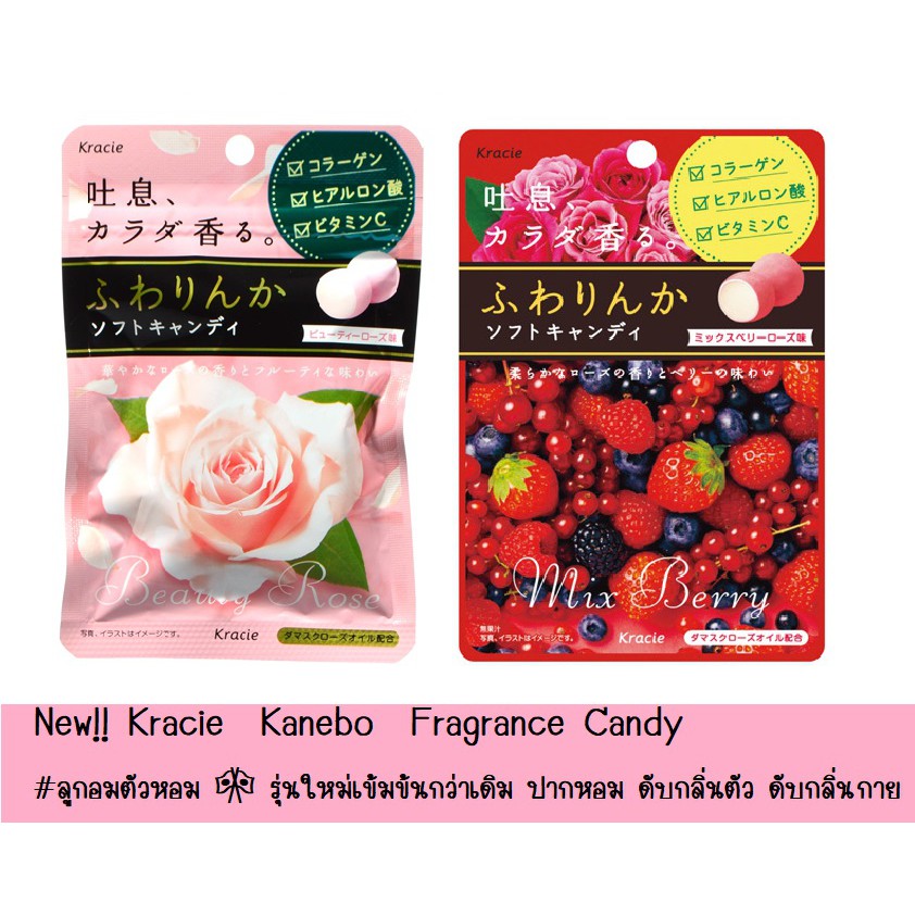 ลูกอมตัวหอม🎌 New!! Kracie Kanebo Fragrance Candy (Beauty Rose /Mix Berry)  | Shopee Thailand