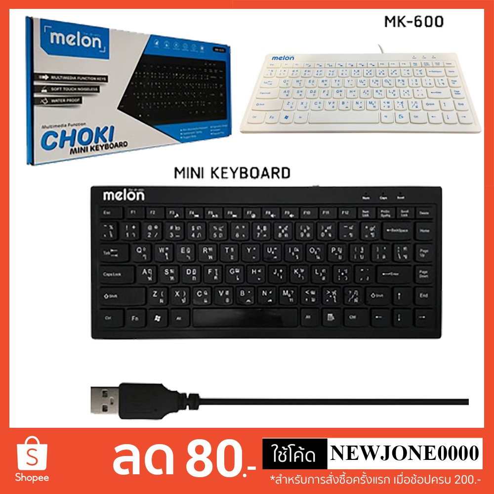 Melon คีย์บอร์ด Choki Mini Keyboard คีย์บอร์ดขนาดเล็ก รุ่น MK-600