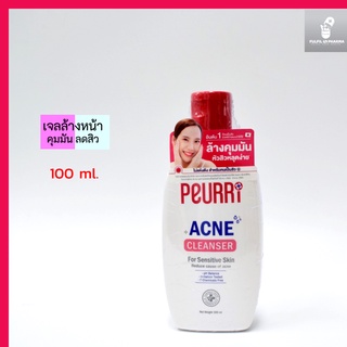 เจลล้างหน้า PEURRI ACNE CLEANSER เจลทำความสะอาดผิวหน้าเพียวรี แอคเน่ คลีนเซอร์ 100 ml.