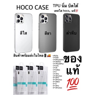 ♗✹☜เคสสีใส สีชา [ Hoco ]แท้ ไอโฟนทุกรุ่น i13 pro max12,12 pro,i12 pro max,12mini,iphone 11,11pro,11pro m