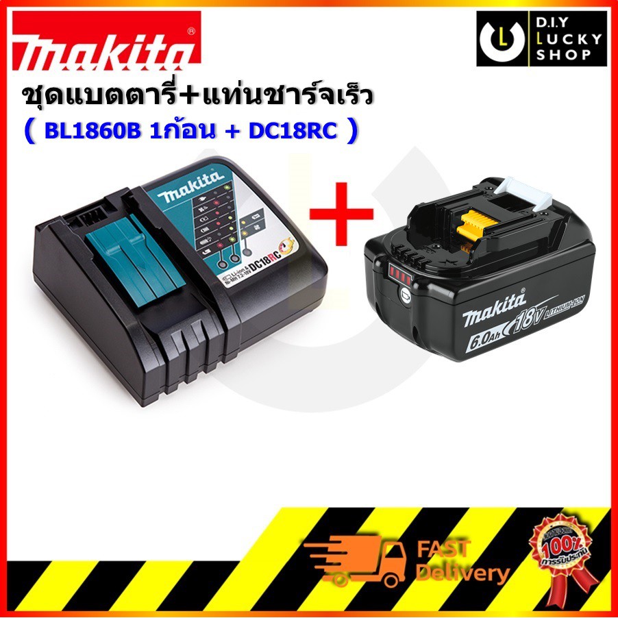 ชุด Makita มากีต้า แบตตารี่ + แท่นชาร์จ 18V รุ่น DC18RC รูปที่ 3