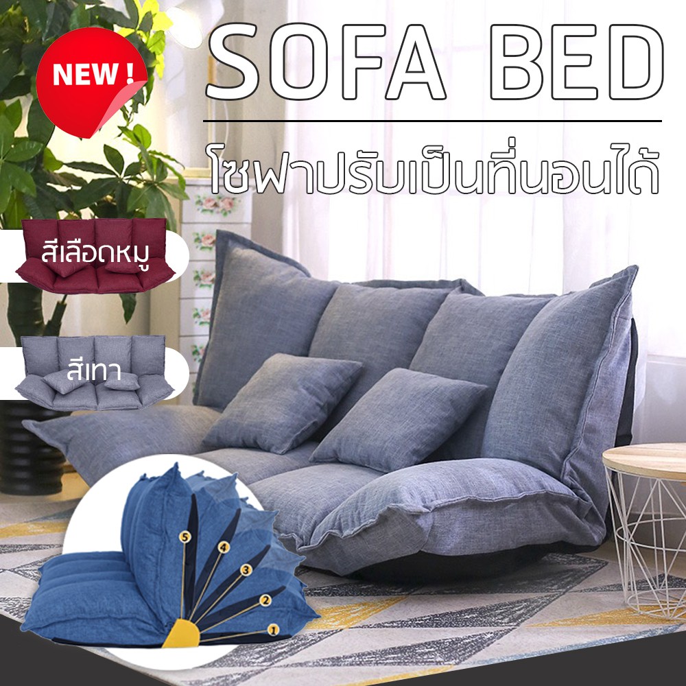 โซฟา โซฟาปรับนอน โซฟาที่นอน คุณภาพดี ( Foldable 2 Seater Sofa Bed 160cm )