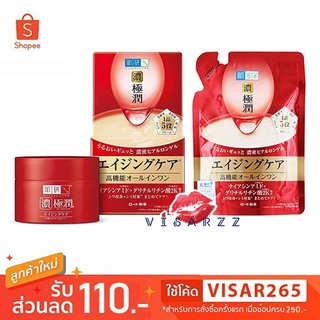 Hada Labo Aging Care Perfect Gel 100g / Refill 80g เจลบำรุงผิว 3 มิติที่ช่วยยกกระชับผิวให้ดูตึง เรียบเนียน