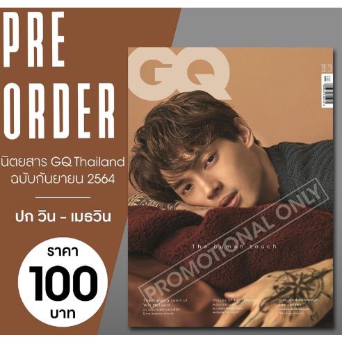 #วินเมธวิน #GQThailand ฉบับเดือนกันยายน 2564 #winmetawin #เมธวิน
