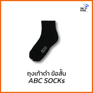 ถุงเท้าข้อสั้น สีดำ ABC SOCKS