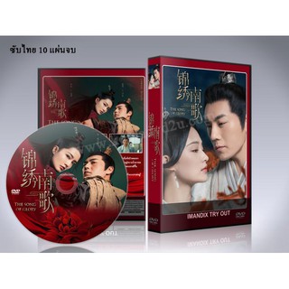 ซีรี่ย์จีน The Song of Glory เพลงรักเพชฌฆาต DVD 10 แผ่นจบ.(พากย์ไทย/ซับไทย)