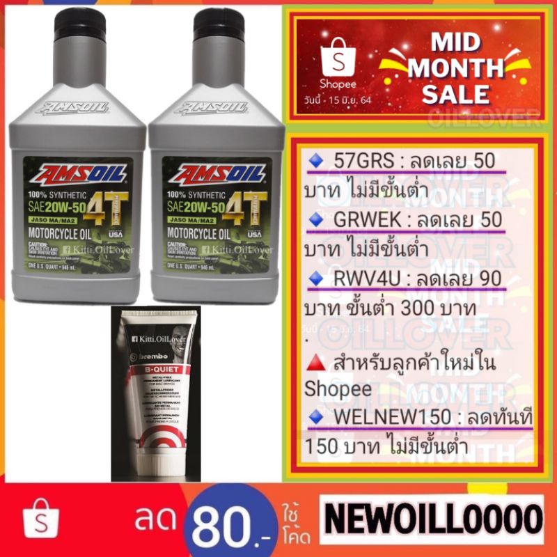 Amsoil 100% Synthetic 20W-50 4T Motorcycle Oil น้ำมันเครื่องสังเคราะห์ มอเตอร์ไซค์ (946 มล x  2) + B