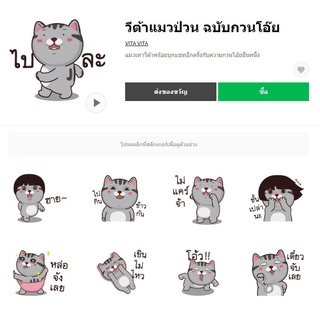 วีต้าแมวป่วน ฉบับกวนโอ๊ย - สติ๊เกอร์ไลน์แท้ 100% ไม่มีวันหมดอายุ ไม่สูญหาย