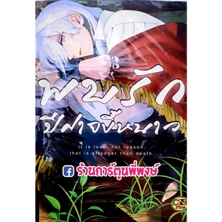 พบรักปีศาจขี้หนาว หนังสือ การ์ตูน มังงะ วาย พบรัก ปีศาจ ขี้หนาว cn