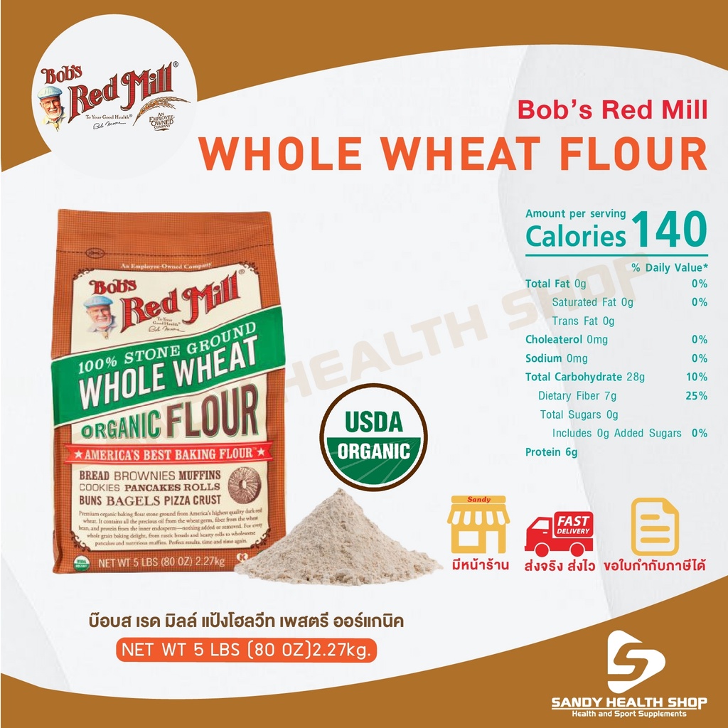 Bob's red mill OG Whole wheat flour 80OZ (5LBS) ออร์กานิคแป้งโฮตวีท ขนาด2.27กิโลกรัม