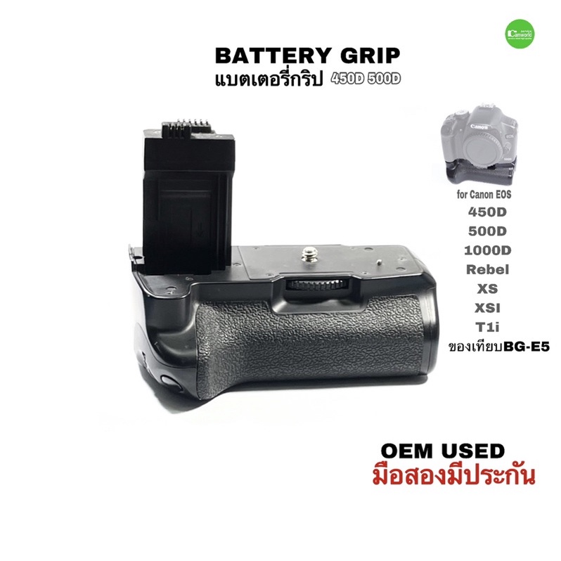 Battery Grip Canon 450D 500D 1000D แบตเตอรี่กริป BG -E5 ของเทียบ คุณภาพดี Used มือสอง มีประกัน