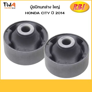 RBI [คู่] บูชปีกนกล่าง ใหญ่ City ปี 2014/ O24314WB 51391-T5A-J01