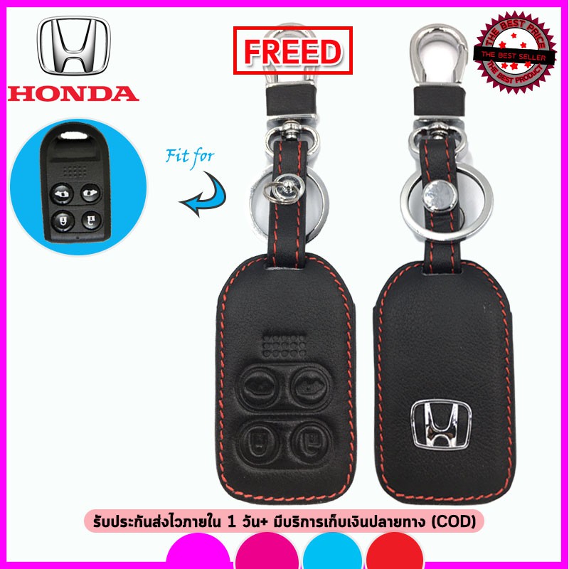 ปลอกกุญแจรถฮอนด้า HONDA FREED เคสหนังแท้ ซองหนังแทัหุ้มรีโมทiรถยนต์กันรอยกันกระแทกสีดำด้ายแดงพร้อมโลโก้โลหะสวยงาม
