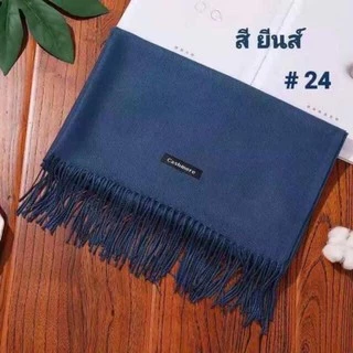 พร้อมส่ง!🔥🔥ผ้าพันคอ แคชเมียร์ ผ้าคลุมไหล่ของผู้หญิง 255g ขนาด200x70cm 🔥🔥