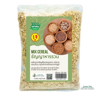 Greenpea ธัญญาหารรวม อบกรอบ 100 กรัม ( Mix Cereal ) สำหรับใส่ในเครื่องดื่ม หรือ อาหาร