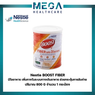 Nestle BOOST FIBER  ปริมาณ 800 G จำนวน 1 กระป๋อง มีใยอาหาร เพิ่มกากในระบบทางเดินอาหาร ช่วยกระตุ้นการขับถ่าย