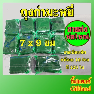 ถุงกำมะหยี่ ขนาด 7x9 ขายส่งแพ็คละ 10โหล (มี120ใบ)