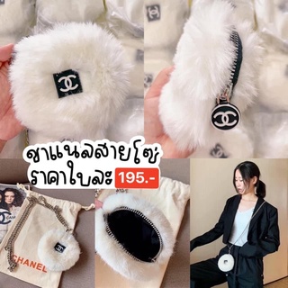 กนะเป๋าขนชาแนลChanel✅พร้อมส่งในไทย‼️