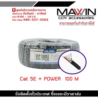 สายแลนCAT5e+ไฟ สีดำยาว 100m. ใช้เชื่อมต่อระบบเครือข่ายแบบสาย LAN ภายใน/ภายนอก