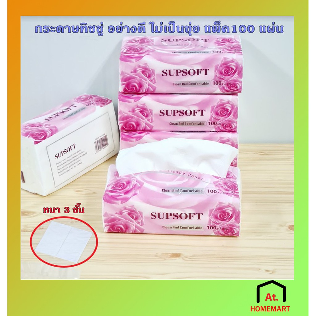 กระดาษทิชชู่ กระดาษชำระ ไร้ฝุ่น ไม่เป็นขุย แพ็ค 100 แผ่น หนา 3 ชั้น(ห่อกุหลาบ)1 ห่อ