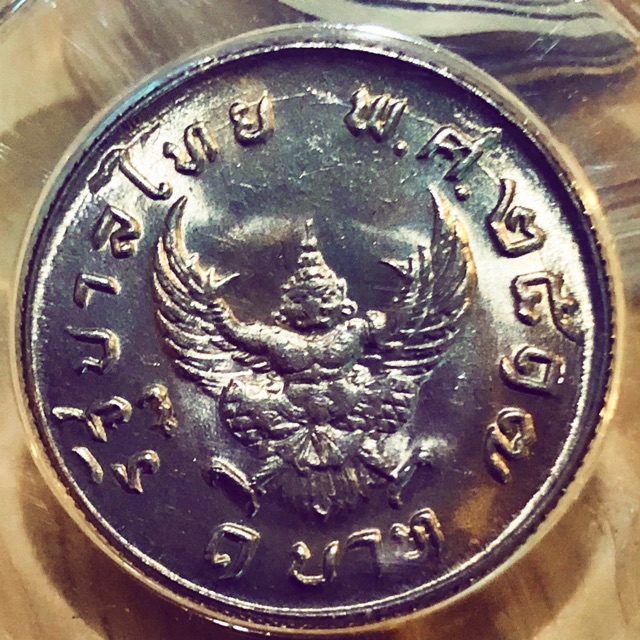 เหรียญ 1 บาท ครุฑ ปี 2517 สวยไม่ผ่านใช้