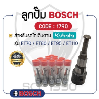 ลูกปั๊ม BOSCH แท้ (1790) สำหรับเครื่องคูโบต้า รุ่น ET70 - ET80 - ET95 - ET110 - ลูกปั้ม บ๊อช อะไหล่รถไถเดินตาม คูโบต้า