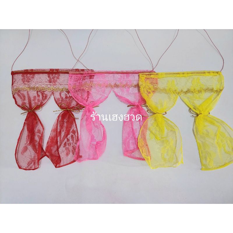 แนะนำ ผ้าม่าน ผ้าม่านห้อยหน้าศาล ลูกไม้ ผ้าม่านศาลพระภูมิ ผ้าม่านศาล ราคาพิเศษ มีเก็บเงินปลายทาง