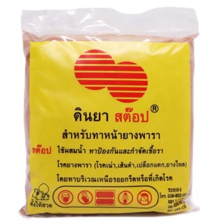 ดินทาหน้ายางพารา ตราสต็อบ 1 ถุงบรรจุ 1 kg.แท้💯%