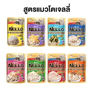 [ยกโหล12ซอง] Nekko อาหารแมว เน็กโกะ แบบเปียก 70 g. สูตร ลูกแมว,เจลลี่,เกรวี่,7+