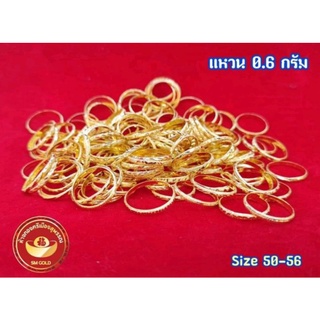 [SM GOLD] แหวน 0.6 กรัม คละลาย/ไซส์ ทองแท้ 96.5%