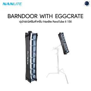 Nanlite BD-PTII15X+EC Barndoor with eggcrate for Pavotube II 15X ประกันศูนย์ไทย