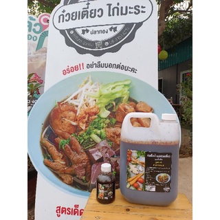 น้ำซุปก๋วยเตี๋ยว หัวเชื้อน้ำซุปก๋วยเตี๋ยวไก่ตุ๋น 1000กรัม ผสมน้ำ16ลิตร+