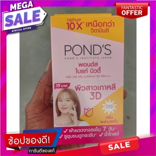 พอนด์ส ไวท์บิวตี้ ซุปเปอร์ครีม ซองฝาหมุนสีส้ม SPF30 PA++ 7 กรัม x 6 ซอง Ponds White Beauty Super Cream Orange Sachet SP