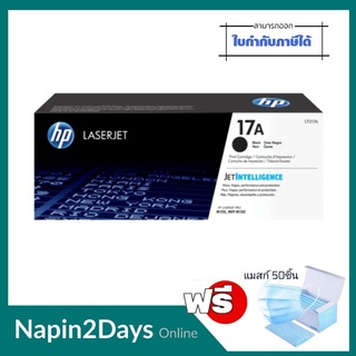 ผงหมึก สีดำ HP 17A(CF217A)  ตลับหมึกโทนเนอร์ HP 17A (CF217A) หมึกสีดำ ผงหมึกแท้คุณภาพสูงจาก HP ได้งานพิมพ์คุณภาพสูง