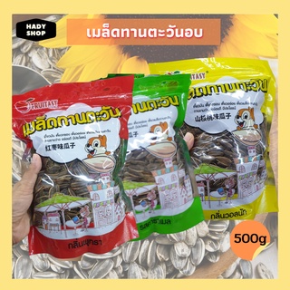 เมล็ดทานตะวัน เมล็ดทานตะวันอบ คัดพิเศษ ขนาดจัมโบ้ 500g