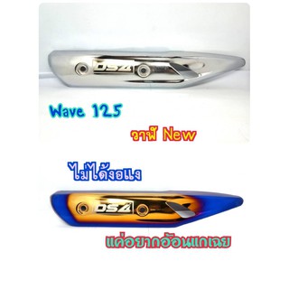 ข้างท่อเข้างท่อเวฟ125i Wave125i 2018-2020 ปลาวาฬไฟหน้าLED