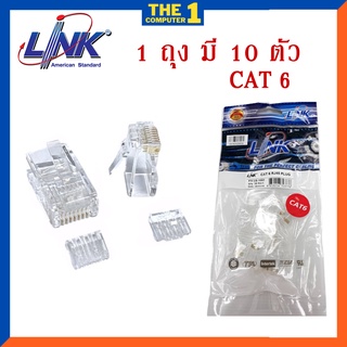 หัวแลนตัวผู้ LINK ร่น US-1002 (ถุง 10 ตัว) LINK RJ45 CAT6