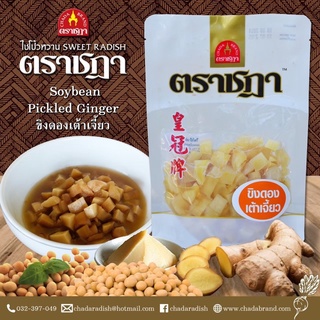 ขิงดองเต้าเจี้ยว ตราชฎา 150กรัม ของอร่อยราชบุรี ของดีติดครัว สูตรลับก้นครัว ของเด็ด THAI GREENLICIOUS ไท กรีนลิเชียส