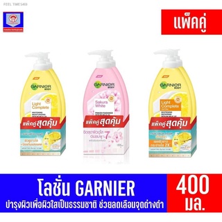 ⚡ส่ส่งไวจากไทย⚡การ์นิเย่ โลชั่นบำรุงผิว**เเพ็คคู่ ขนาด 400มล.**