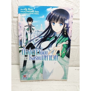 น้องสาวดีเด่น โรงเรียนมหาเวทย์ เล่ม 1 มีตำหนิ ( Yu Mori )